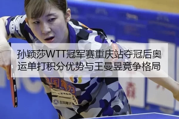 sun-ying-sha-guan-jun-sai-chong-qing-zhan-duo-guan-hou-ao-yun-dan-da-ji-fen-you-shi-yu-wang-man-yu-jing-zheng-ge-ju-2-494.jpg