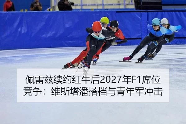 pei-lei-zi-xu-yue-hong-niu-hou-nian-xi-wei-jing-zheng-wei-si-ta-pan-da-dang-yu-qing-nian-jun-chong-ji-2-923.jpg